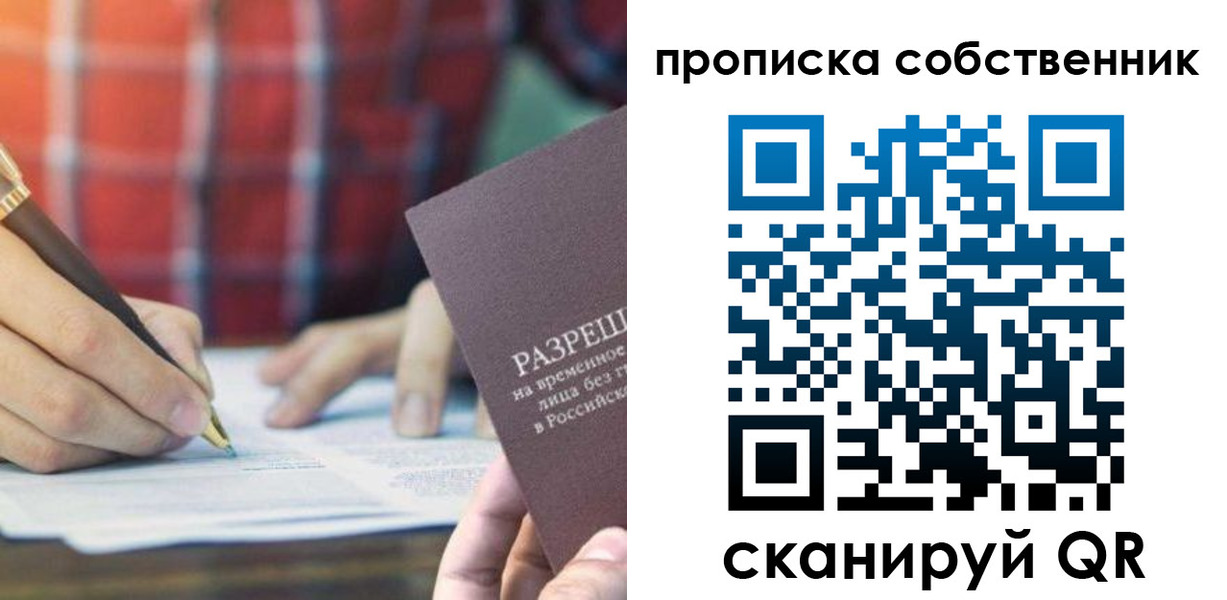 временная регистрация для всех в Солнечногорске