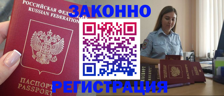 прописка иностранных граждан в Солнечногорске